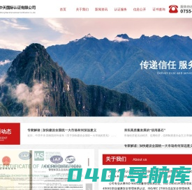 深圳中天国际认证有限公司 - ISO认证
