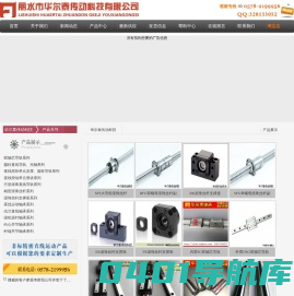 丽水直线导轨-滚珠丝杆-直线轴承-滑块-丽水市华尔泰传动科技有限公司