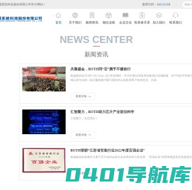 柏诚系统科技股份有限公司