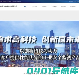 广州静阳光电科技有限公司