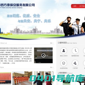 衡阳市四方泰保安服务有限公司