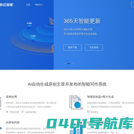 ai网站更新,ai文章生成,AI自动网站发布,AI写文章,千里外云管家