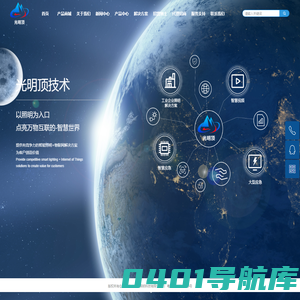 深圳市光明顶照明科技有限公司