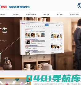 西安百度推广公司_西安百度分公司_西安百度代理商-陕西博德网络
