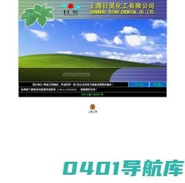 上海日昊化工有限公司