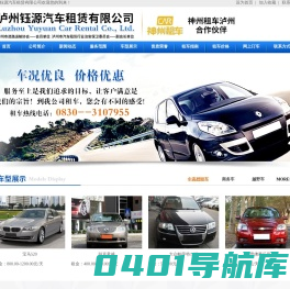 泸州汽车租赁,泸州租车,泸州钰源汽车租赁有限公司