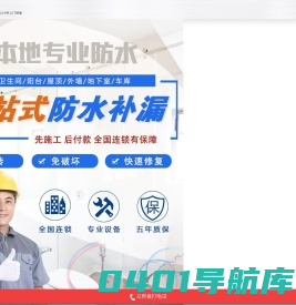 修漏水-房屋漏水维修-墙面渗水维修-不砸砖防水补漏 - 云一盾防水堵漏公司