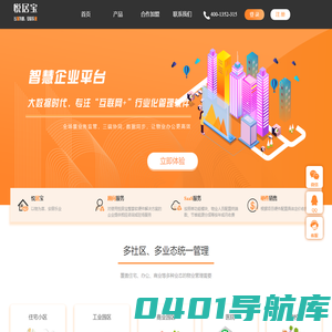 悦居宝_物业运营整体解决方案__AI安防_物联IoT平台_智慧社区_报修系统_物业收费系统_内业管理系统_巡检系统_巡更系统_物业管理软件