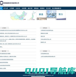 海南紐康信息系統有限公司