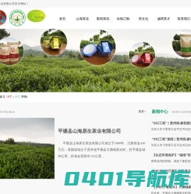 平塘县山海原生茶业_都匀茶叶_平塘茶叶