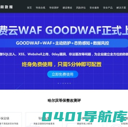 亿林网络安全,哈尔滨等保测评,黑龙江等级保护,web安全,网站安全,信息安全风险评估.亿林安全-可靠的云安全服务商