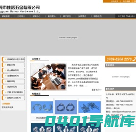東莞市佳諾五金有限公司