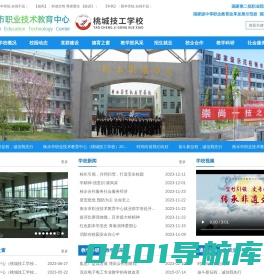 衡水市职业技术教育中心-首页