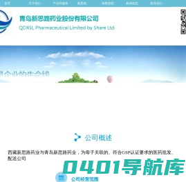 青岛新思路药业股份有限公司