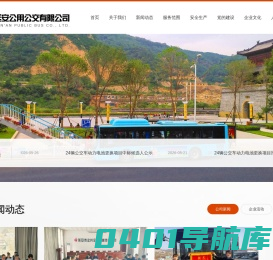 延安市公共交通有限责任公司