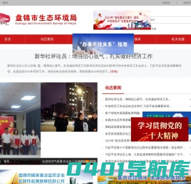 盘锦市生态环境局