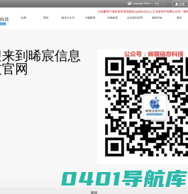 晞宸信息科技