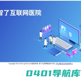 智了互联网医院