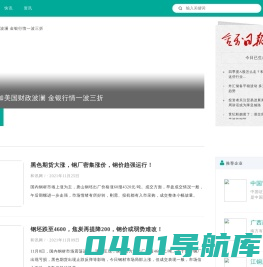金属期货,金属界-一家让金属圈企业发声的自媒体平台