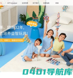 ZOMETOOL中国-全科素质培养STEAM玩具