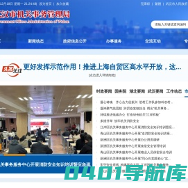 武汉市机关事务管理局