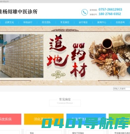 佛山市顺德容桂杨绍雄中医诊所