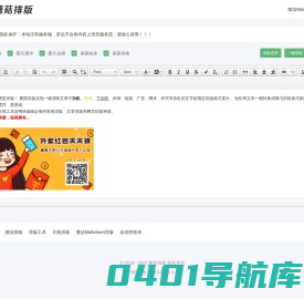 蘑菇排版_在线排版_一键排版_微信排版_最好用的在线一键排版工具