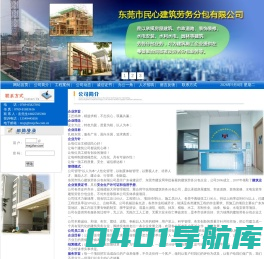 建筑工程承包|建筑工程承包公司|东莞劳务分包|东莞建筑劳务分包-东莞市民心建筑劳务分包有限公司