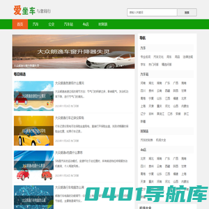汽车_地铁_公交_与您同行-爱坐车网