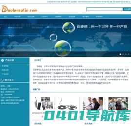 导览租赁,同声传译户外导览讲解器租用就找4009942400-导览租赁-百睿德文化传播