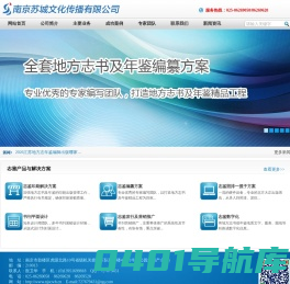 南京苏城文化传播有限公司