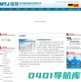浙江精铭机械科技有限公司