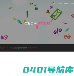 职成在线