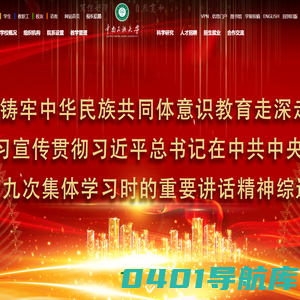 中南民族大学
