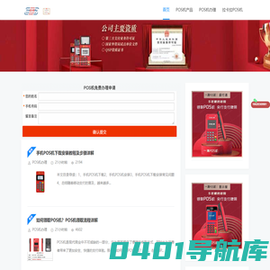 POS机_POS机办理_拉卡拉POS机免费申请-旅付通POS机
