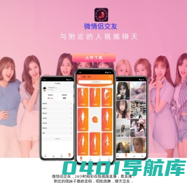 微情侣交友