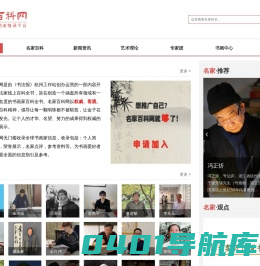 名家百科_权威的名家查询认证平台