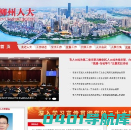 柳州人大