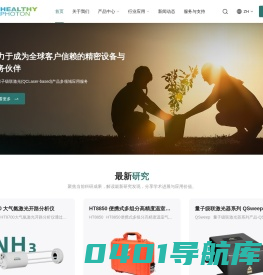 量子级联（QL Laser-based），可调谐中红外激光模块，气体分析仪，氧化亚氮分析仪、便携式气体分析仪