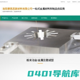 洛阳赛恩思新材料有限公司