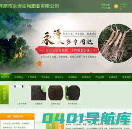 开原市永涛生物肥业有限公司