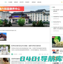 智慧养老：康养生活与专业护理-康乐居