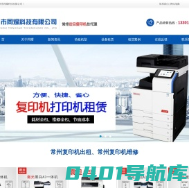 常州市同耀科技有限公司--常州复印机租赁