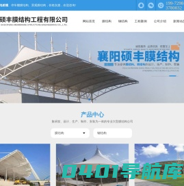 襄阳膜结构停车棚-景观膜结构-充电桩棚-襄阳硕丰膜结构工程