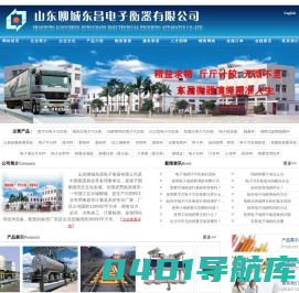 地磅,电子地磅,电子汽车衡,汽车衡,山东聊城东昌电子衡器有限公司