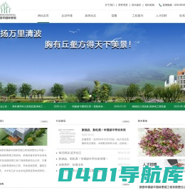 陕西华通硕丰园林景观工程有限责任公司_官网