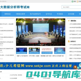 大数据分析师考试网