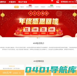 企业400电话_400电话开通申请_如何办理400电话-【白菜400】
