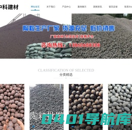 福建省新中科建材有限公司,新中科建材,陶粒,陶粒隔墙板,陶粒砖,页岩陶粒,粘土陶粒,园林陶粒,陶粒制品,轻质隔墙板,新型墙体材料,13860608308,13163963023