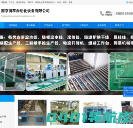 南京流水线,生产线专业制造商,南京生产线_南京博萃自动化设备有限公司